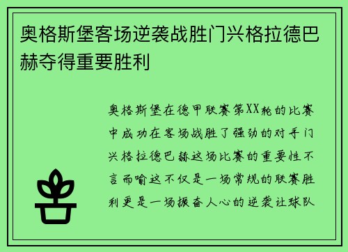 奥格斯堡客场逆袭战胜门兴格拉德巴赫夺得重要胜利