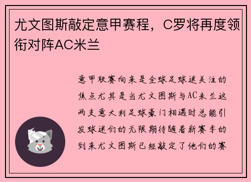 尤文图斯敲定意甲赛程，C罗将再度领衔对阵AC米兰