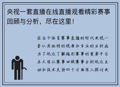 央视一套直播在线直播观看精彩赛事回顾与分析，尽在这里！