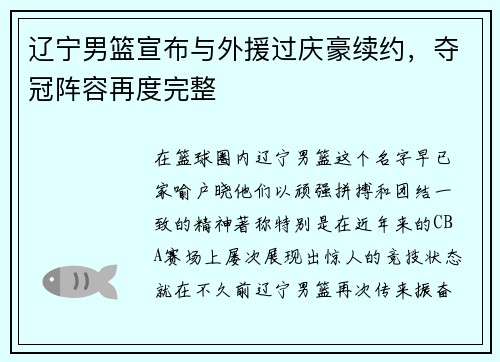 辽宁男篮宣布与外援过庆豪续约，夺冠阵容再度完整