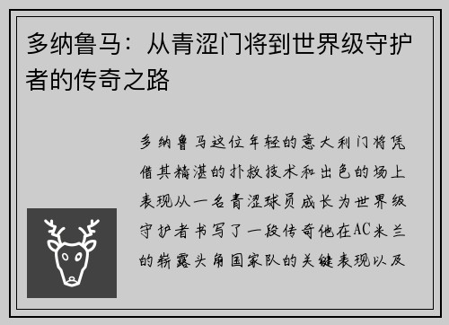 多纳鲁马：从青涩门将到世界级守护者的传奇之路